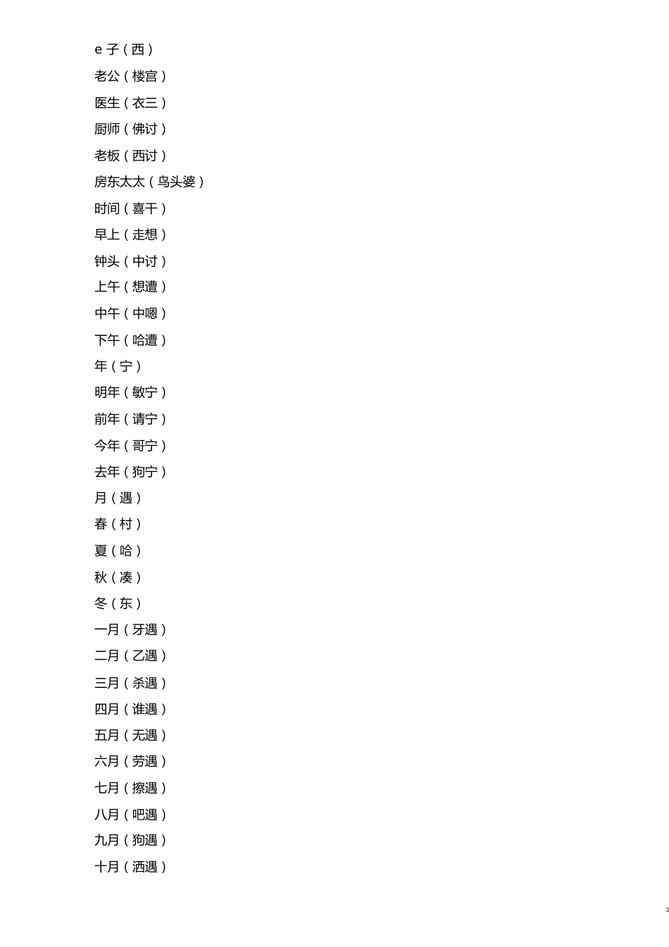 广东话大全[共6页]_第3页