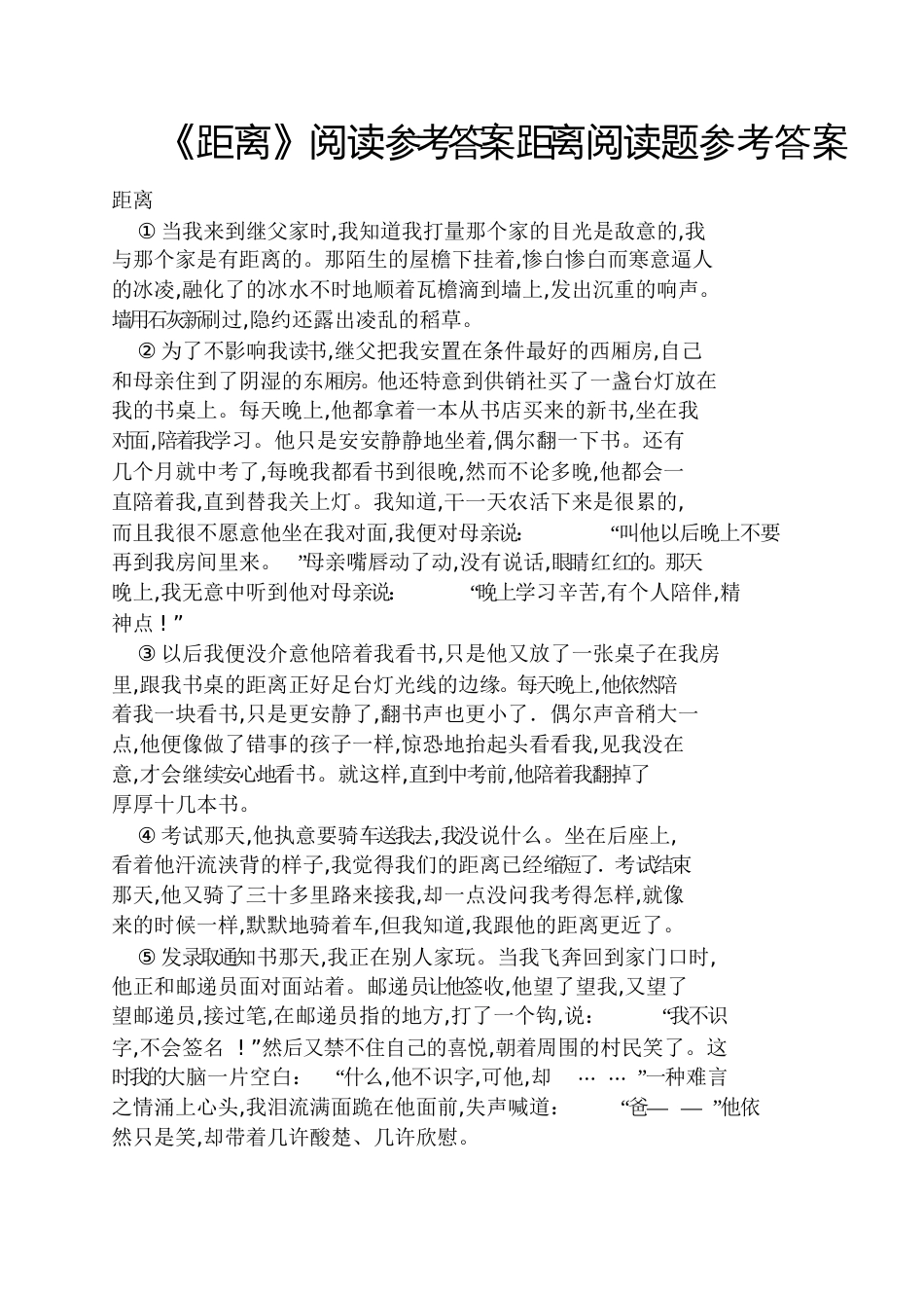 《距离》阅读答案距离阅读题答案_第1页
