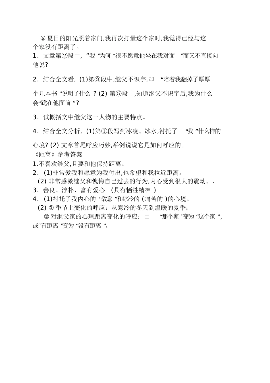 《距离》阅读答案距离阅读题答案_第2页