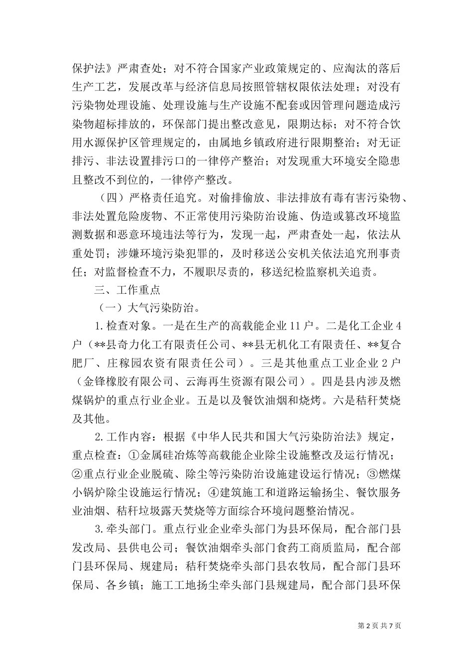 环境保护检查工作总结（一）_第2页