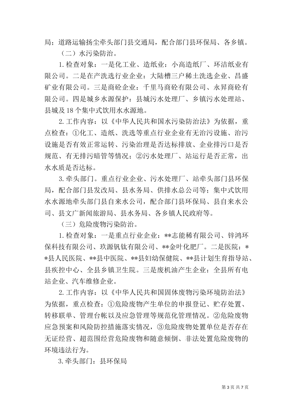 环境保护检查工作总结（一）_第3页