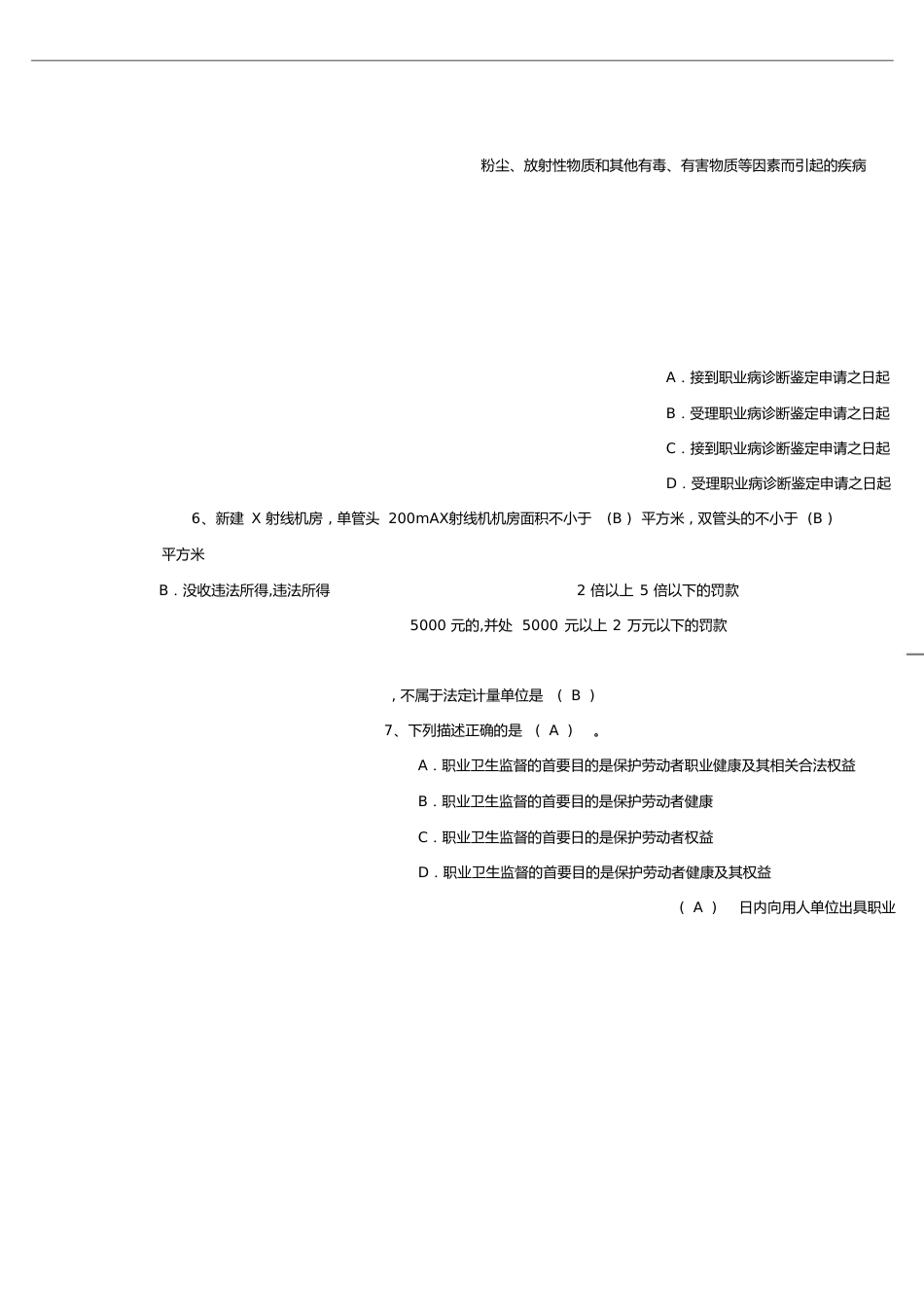 放射卫生题库[共17页]_第1页