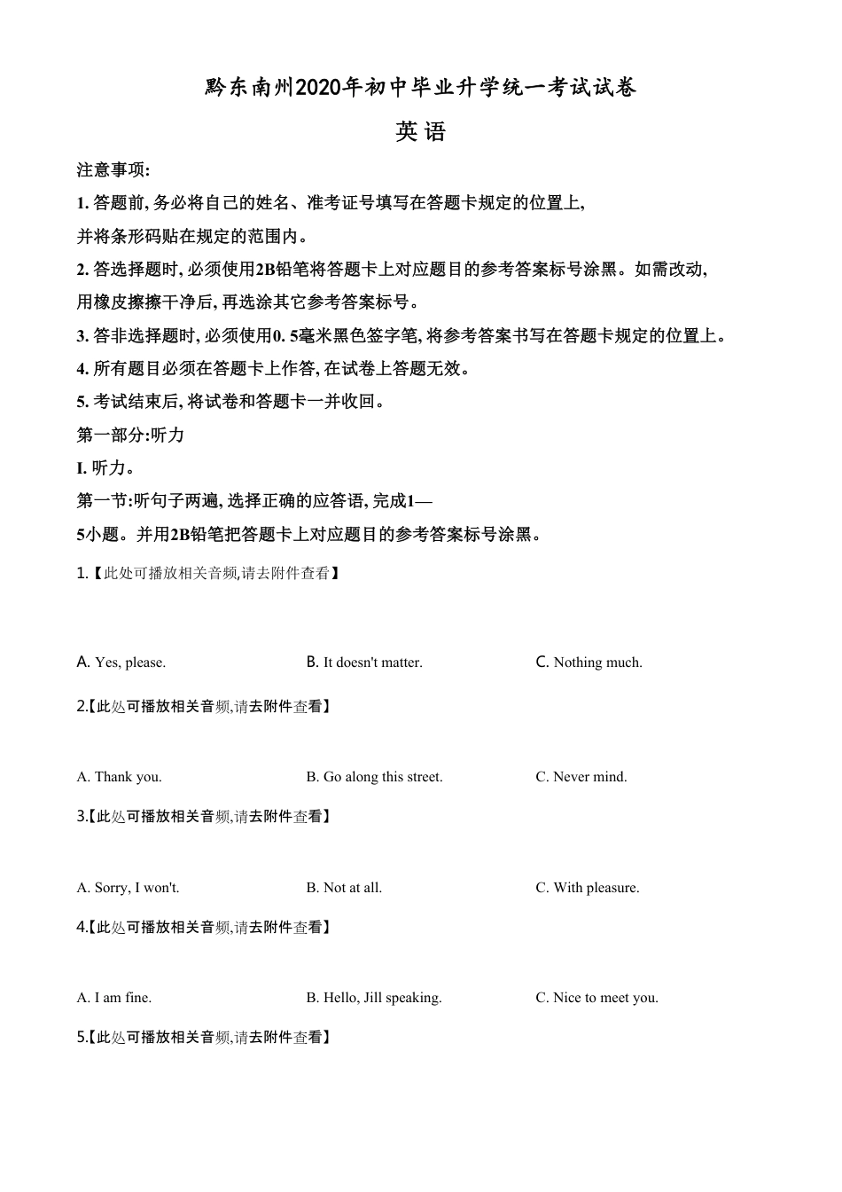 精品解析：贵州省黔东南州2020年中考英语试题（含听力）（原卷版）_第1页