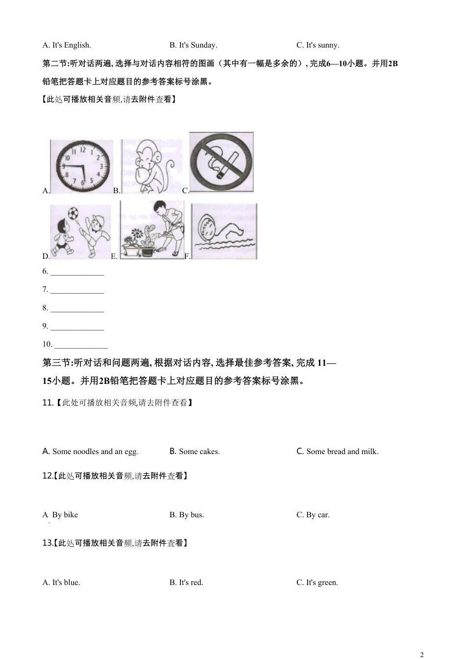 精品解析：贵州省黔东南州2020年中考英语试题（含听力）（原卷版）_第2页