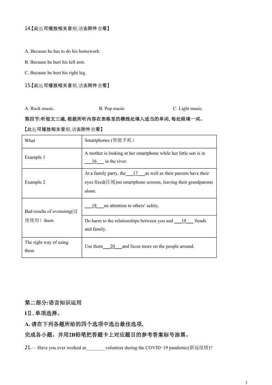 精品解析：贵州省黔东南州2020年中考英语试题（含听力）（原卷版）_第3页