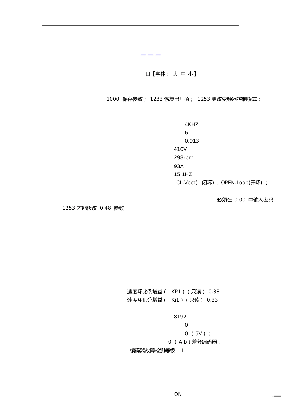 CT_UNIDRIVE-SP简易中文说明书_第1页