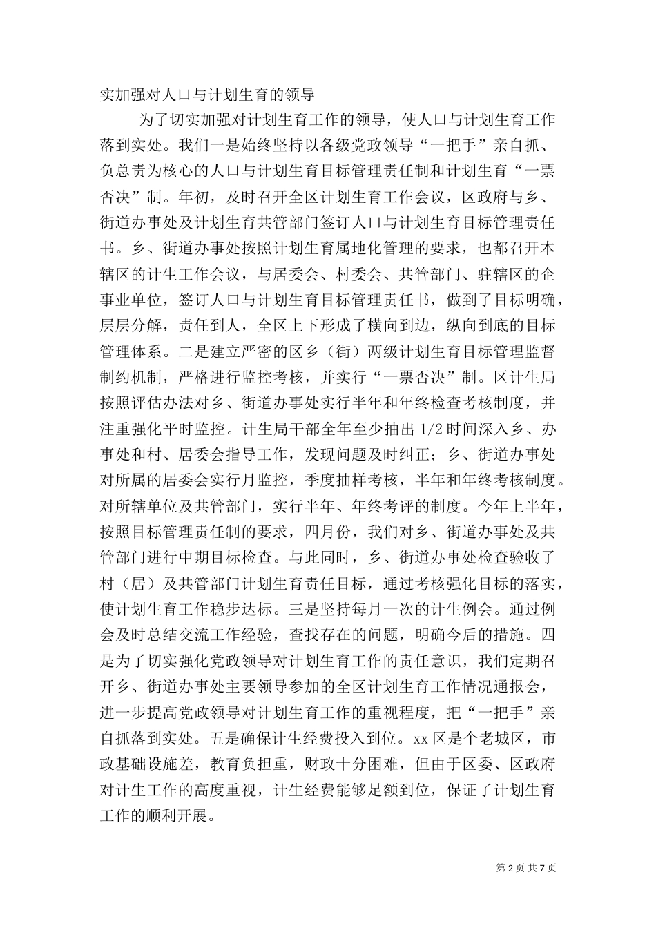 计划生育工作总结范文（四）_第2页