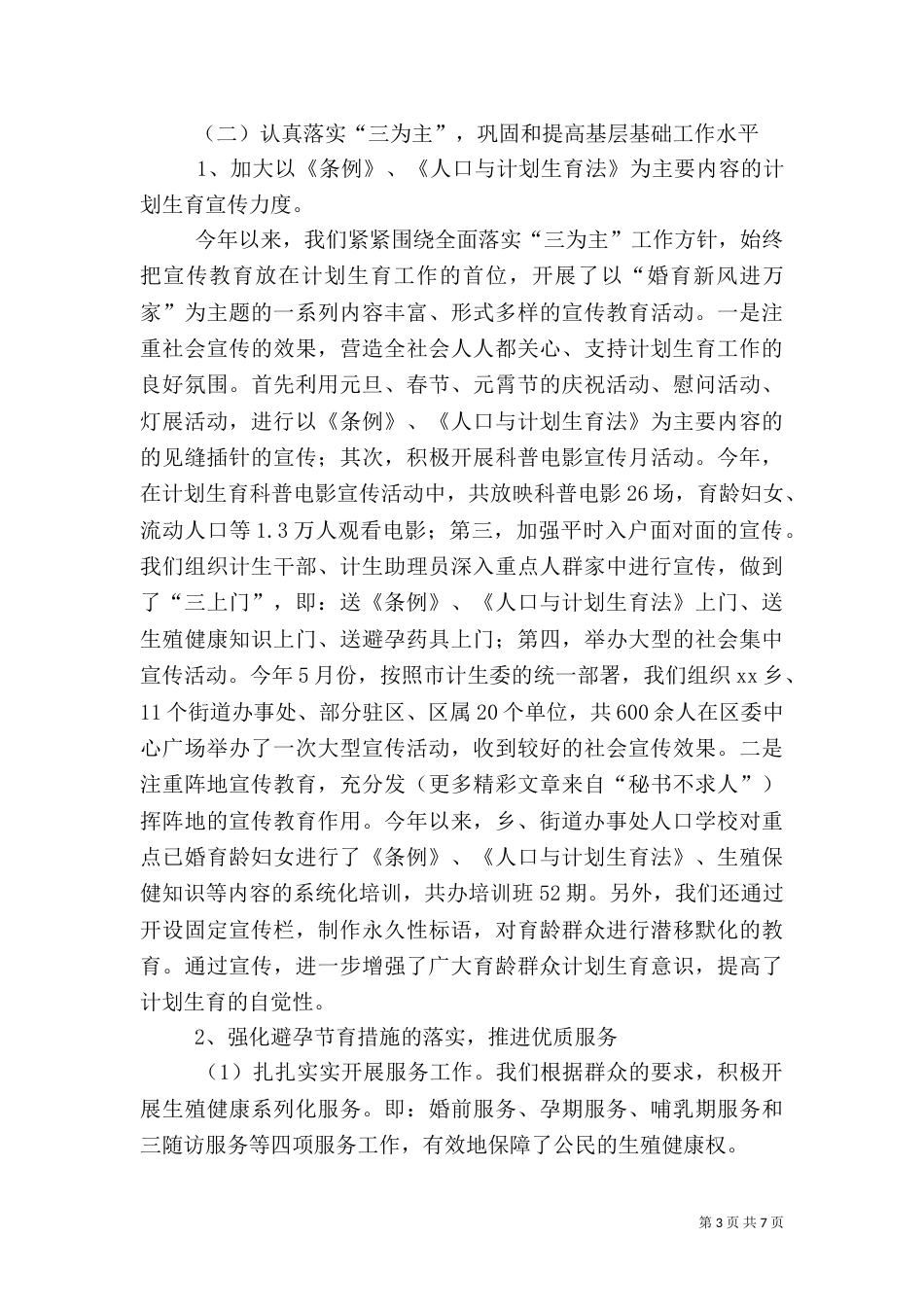 计划生育工作总结范文（四）_第3页