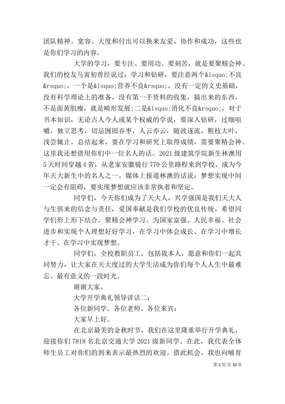 大学开学典礼领导讲话_第2页