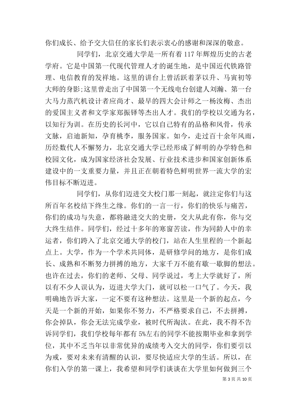 大学开学典礼领导讲话_第3页