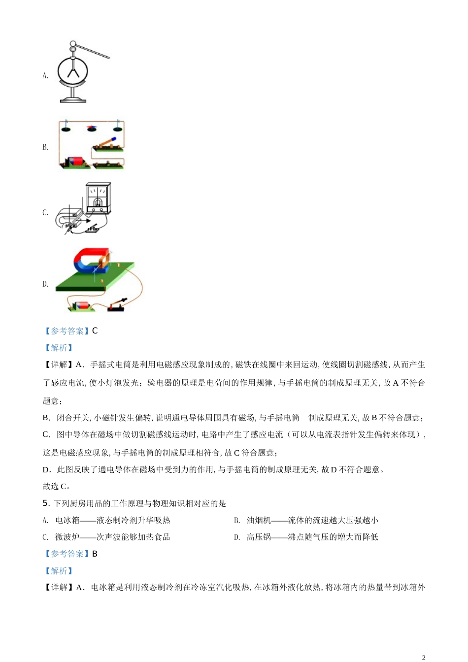 精品解析：2020年江苏省南通市中考物理试题（解析版）_第2页