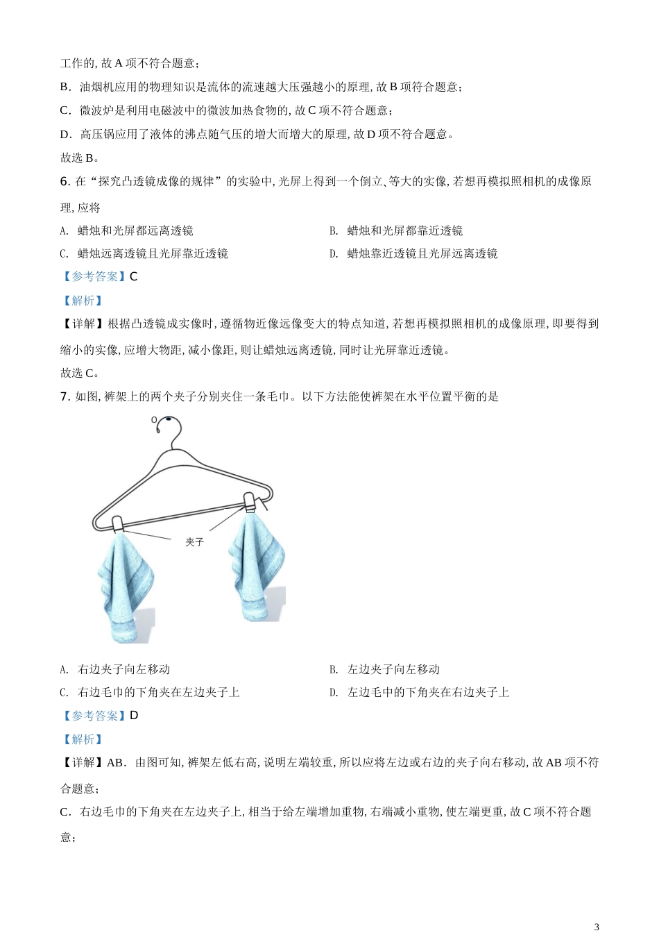 精品解析：2020年江苏省南通市中考物理试题（解析版）_第3页
