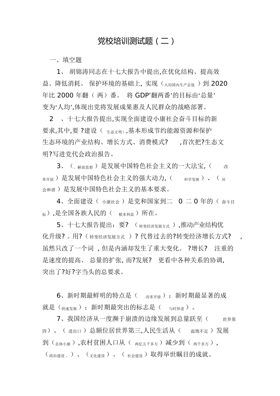党校测试题(二)[共17页]_第1页