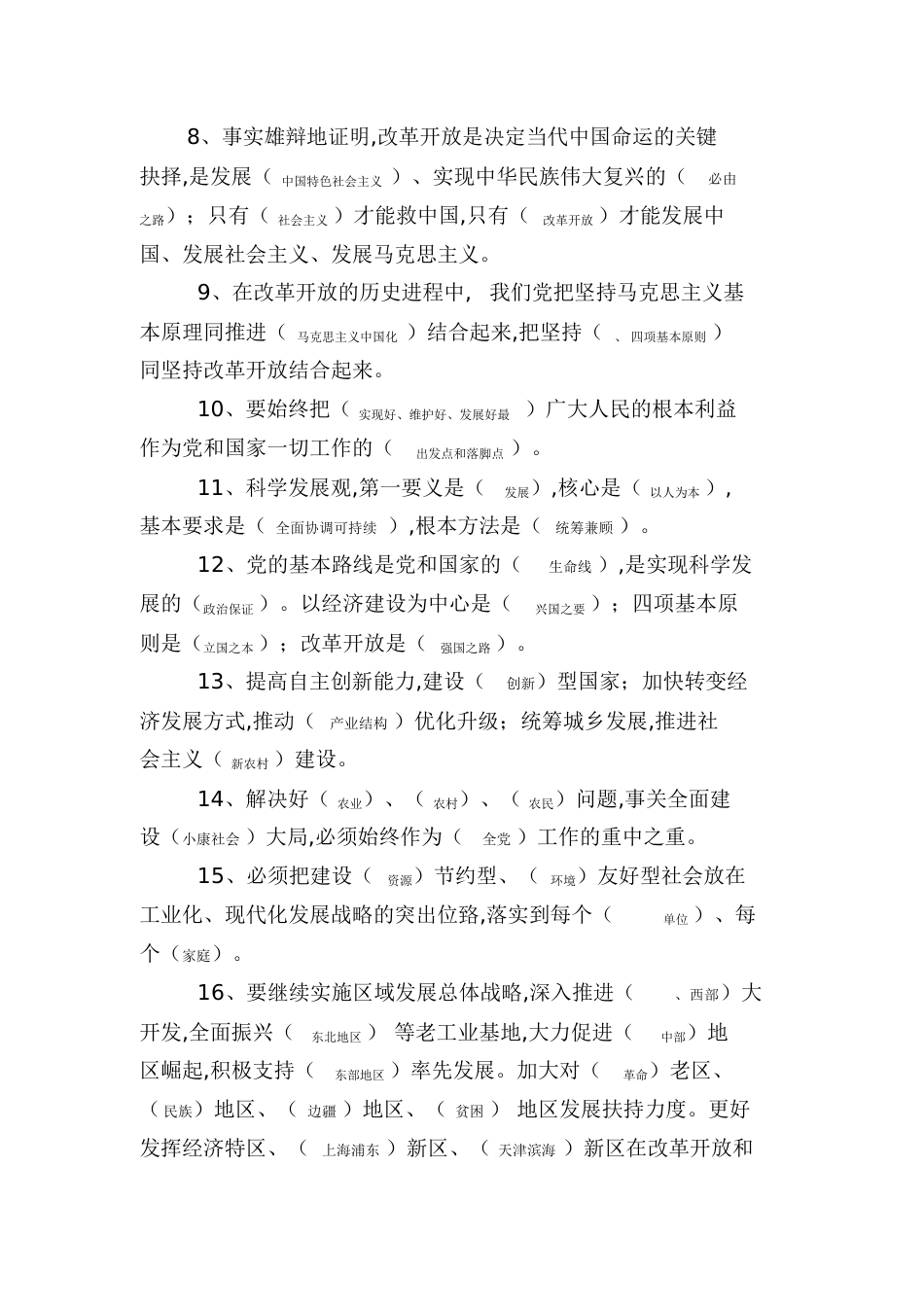 党校测试题(二)[共17页]_第2页