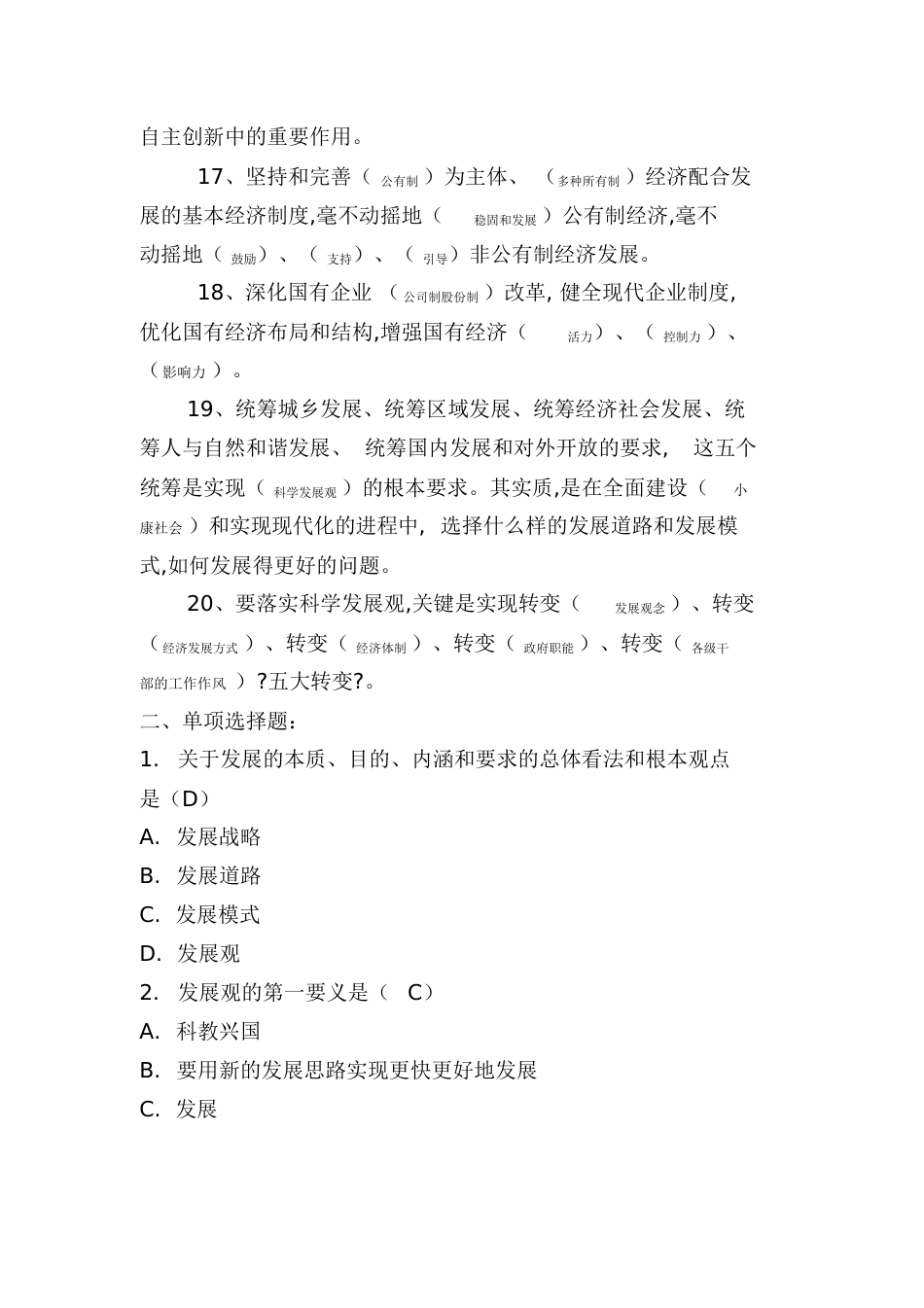 党校测试题(二)[共17页]_第3页