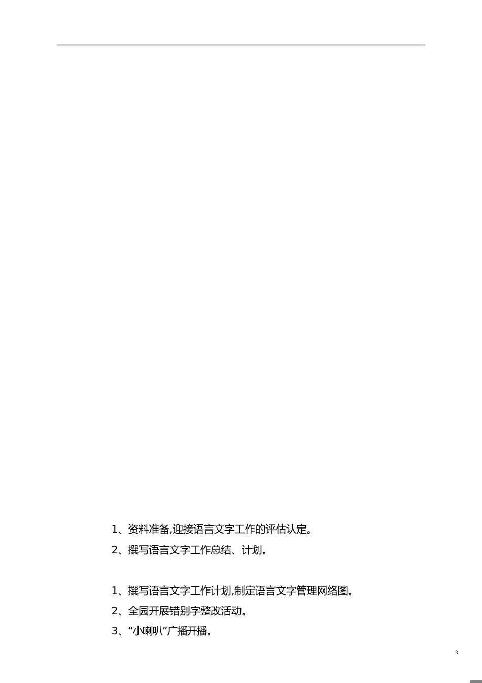 2018年幼儿园语言文字工作计划[共4页]_第3页