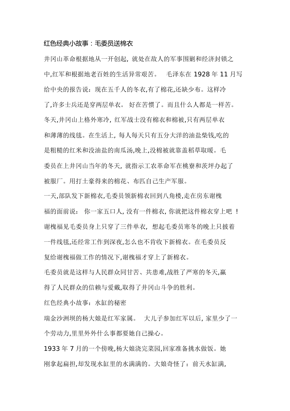 12个红色经典小故事[共37页]_第1页