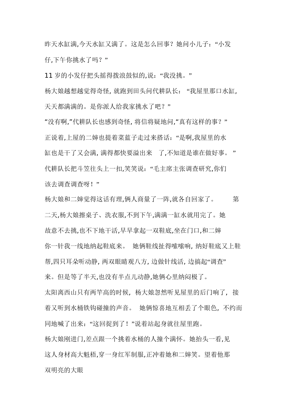 12个红色经典小故事[共37页]_第2页