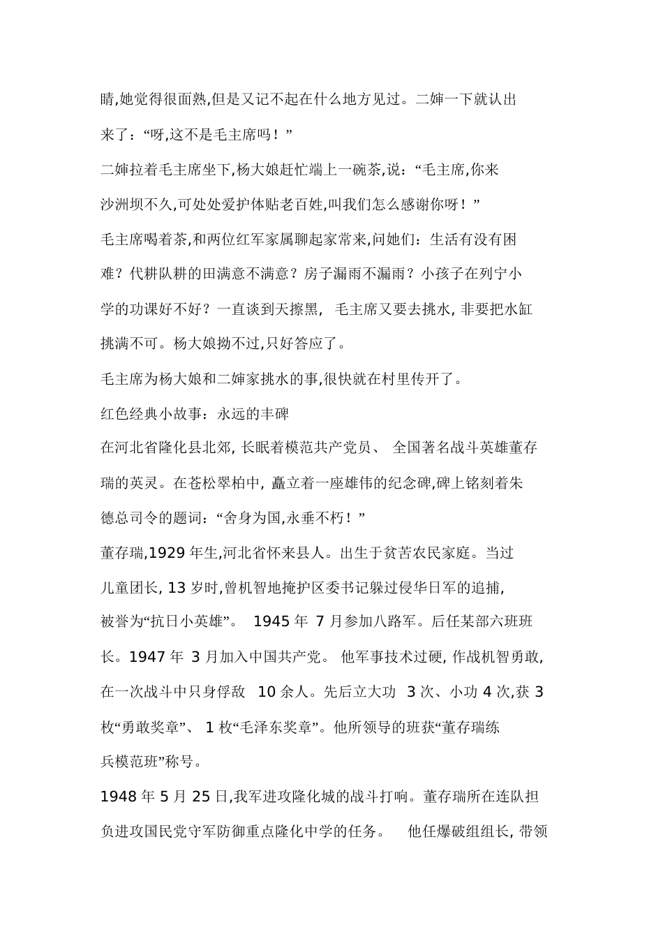 12个红色经典小故事[共37页]_第3页