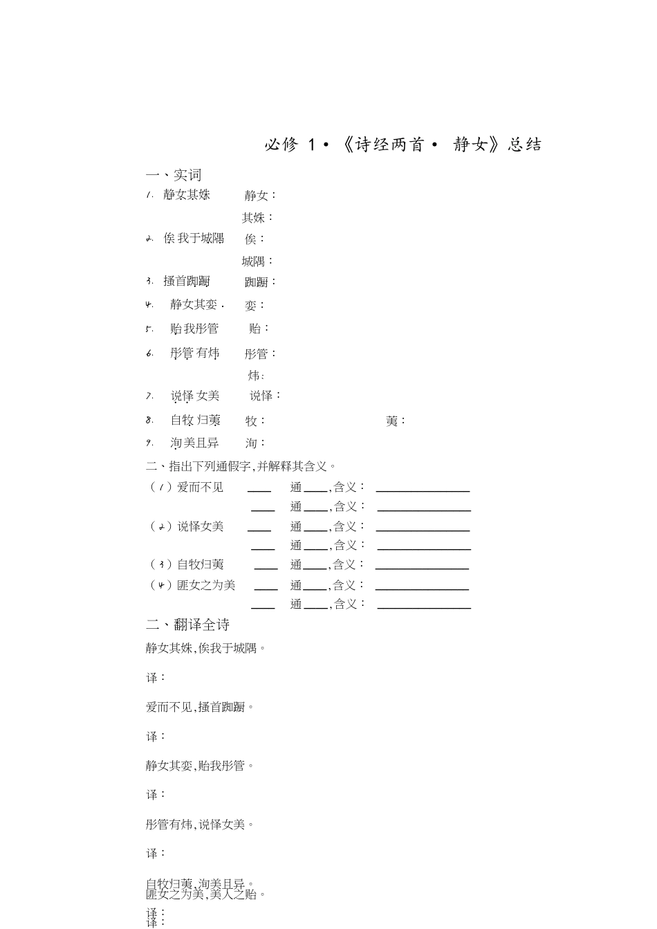 静女习题总结[共5页]_第1页