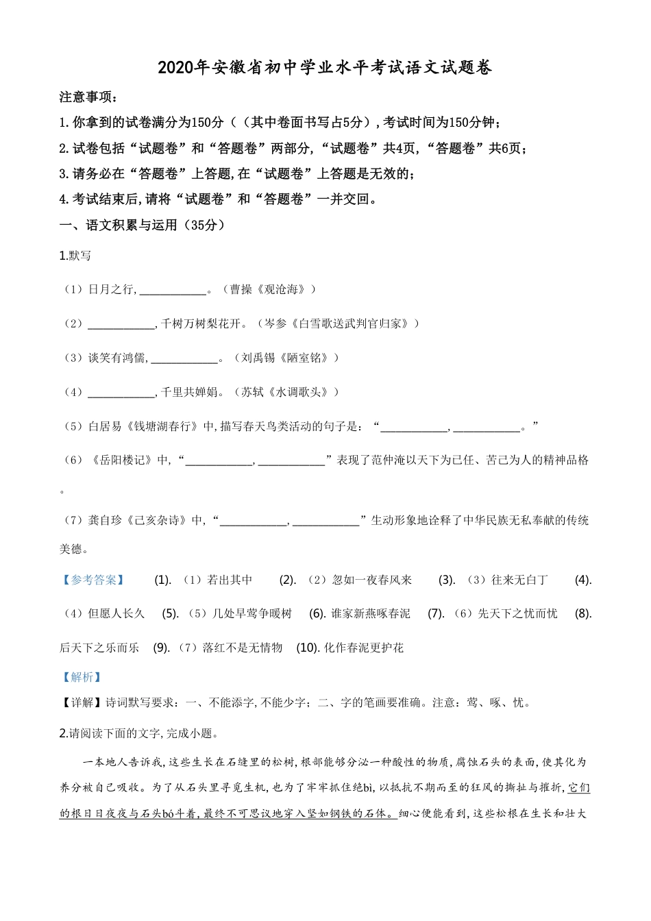 精品解析：安徽省2020年中考语文试题（解析版）_第1页