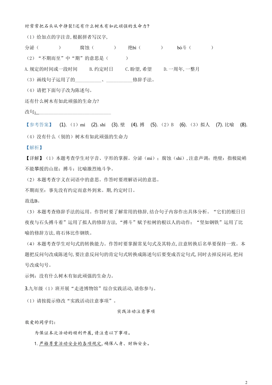 精品解析：安徽省2020年中考语文试题（解析版）_第2页