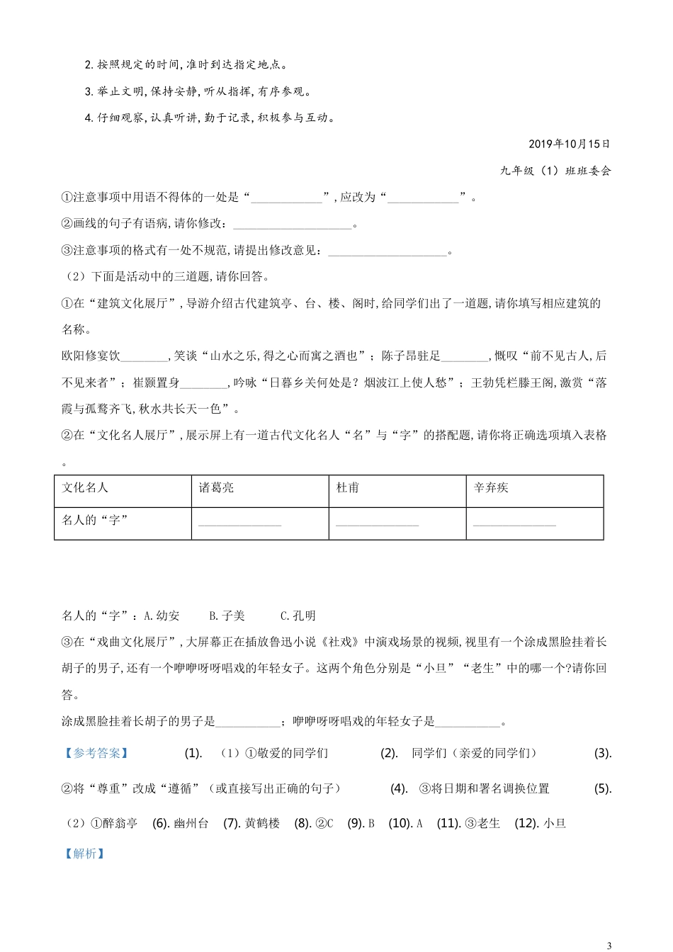 精品解析：安徽省2020年中考语文试题（解析版）_第3页