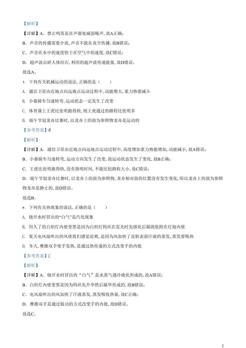 精品解析：2020年四川省广安市中考物理试题（解析版）_第2页