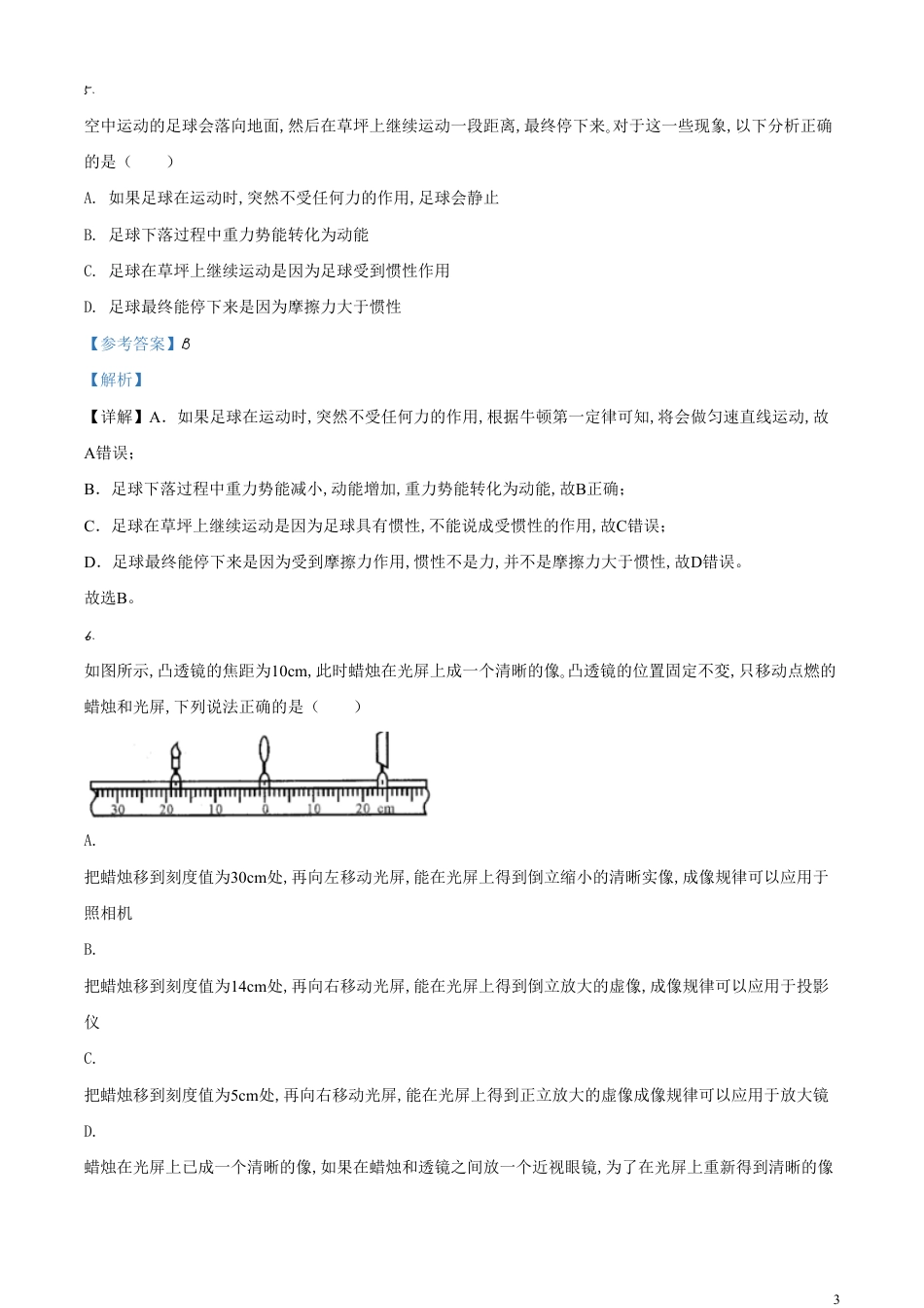 精品解析：2020年四川省广安市中考物理试题（解析版）_第3页