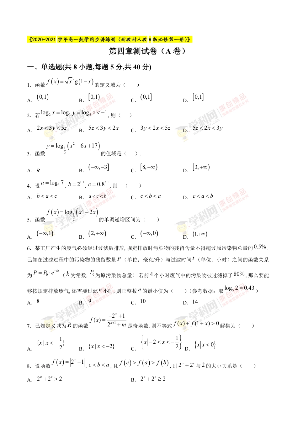 第四章 章节综合检测A卷（原卷版）_第1页