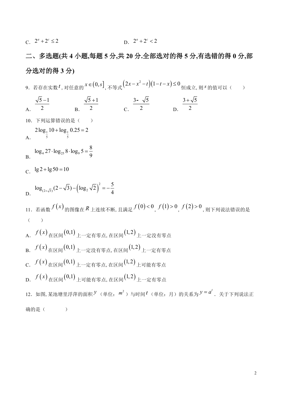 第四章 章节综合检测A卷（原卷版）_第2页