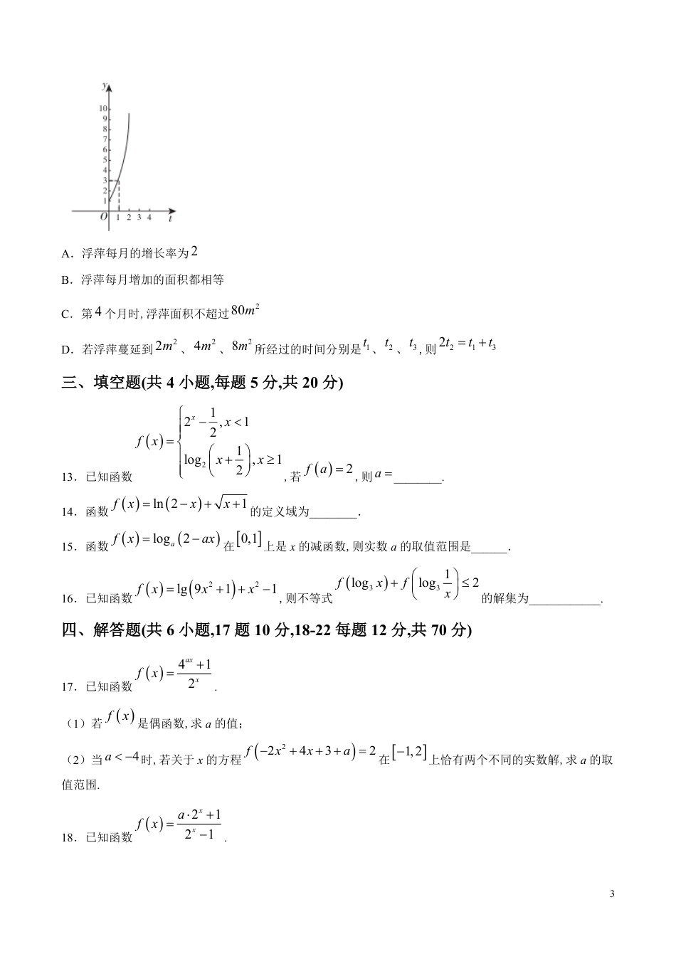 第四章 章节综合检测A卷（原卷版）_第3页