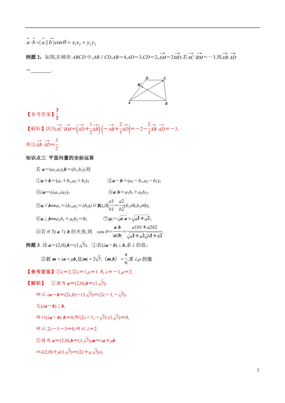 专题06 平面向量及其应用 复习与检测（知识精讲）（解析版）_第3页