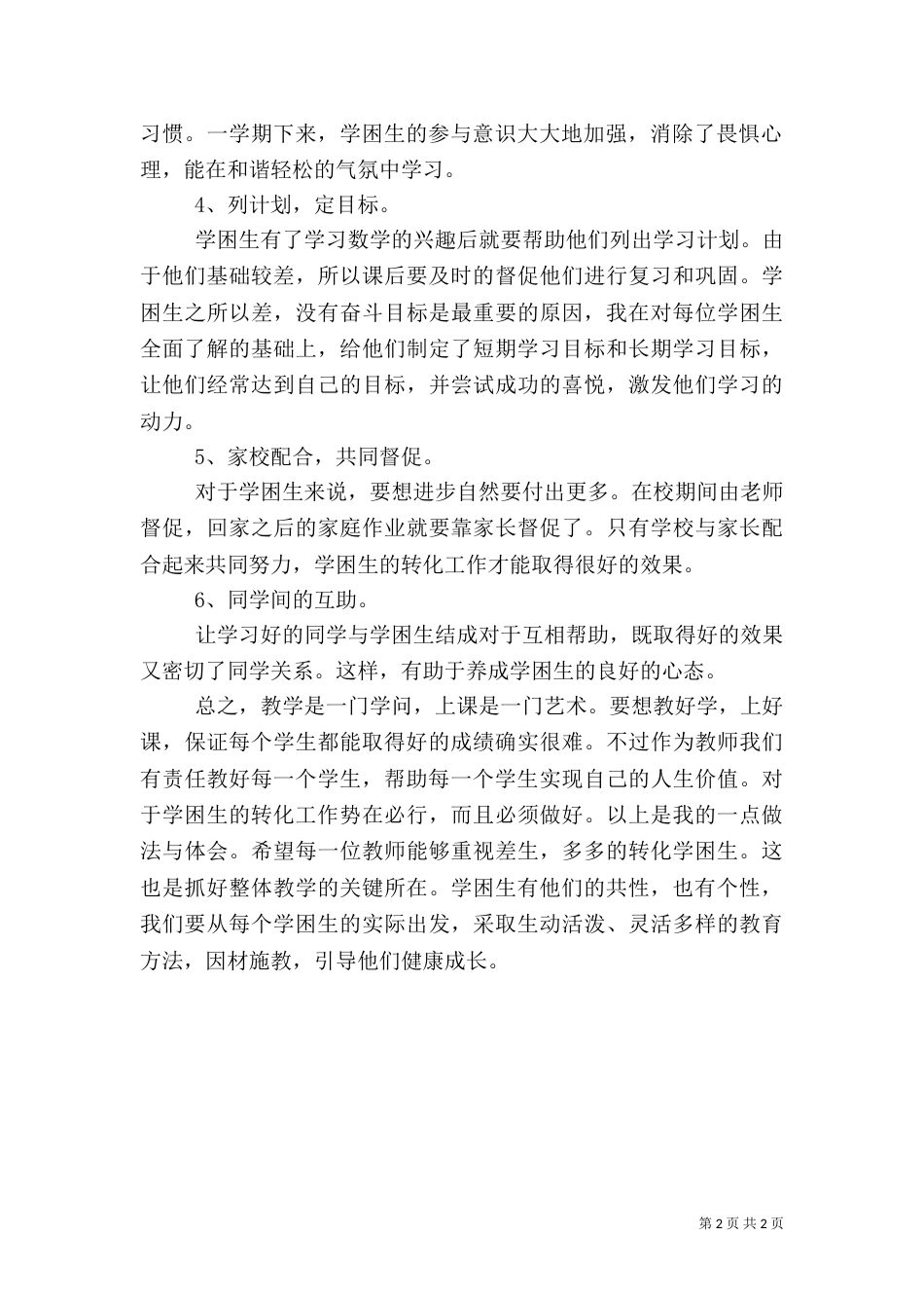 帮扶工作总结（十）_第2页
