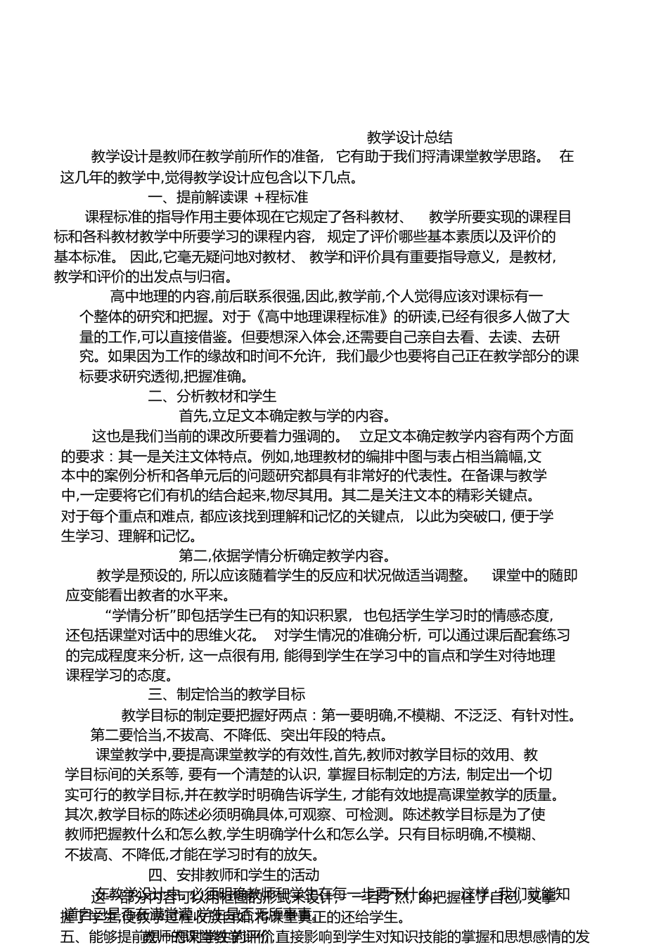 教学设计总结[共4页]_第1页