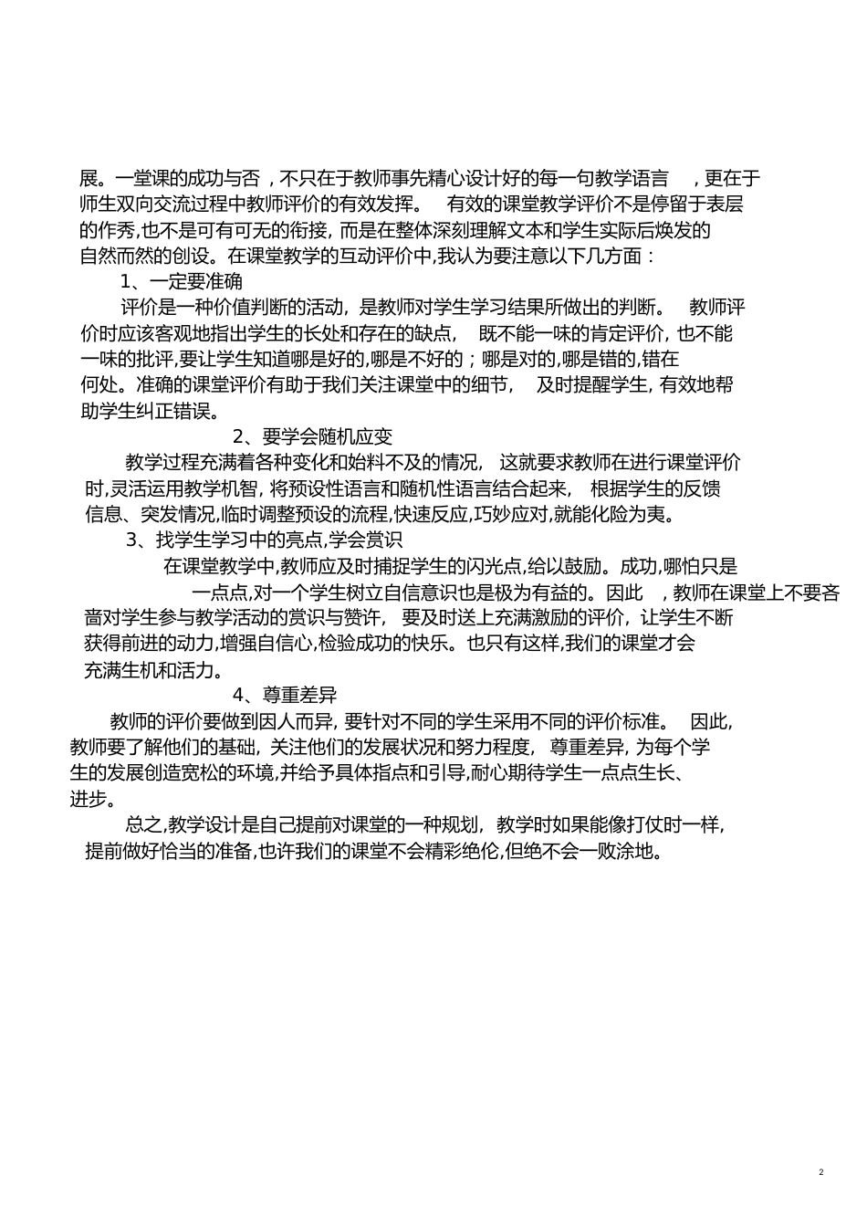 教学设计总结[共4页]_第2页
