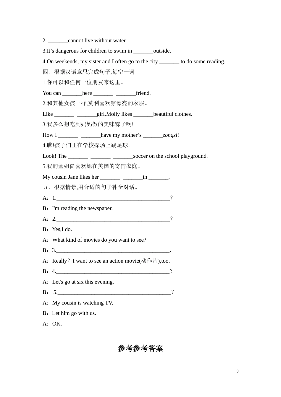 2020春七年级下Unit 6 Section B课堂达标检测_第3页
