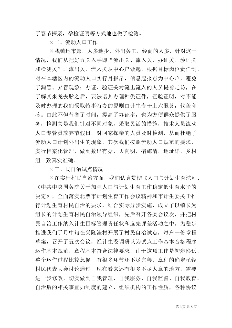 计划生育汇报材料（三）_第3页