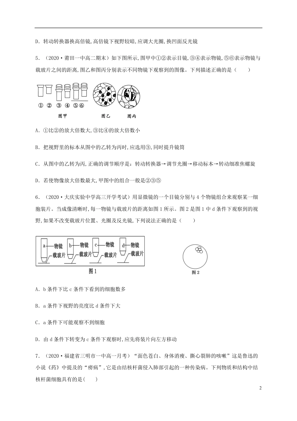 2020-2021学年高一生物上学期期中测试卷01（人教版）（原卷版）_第2页