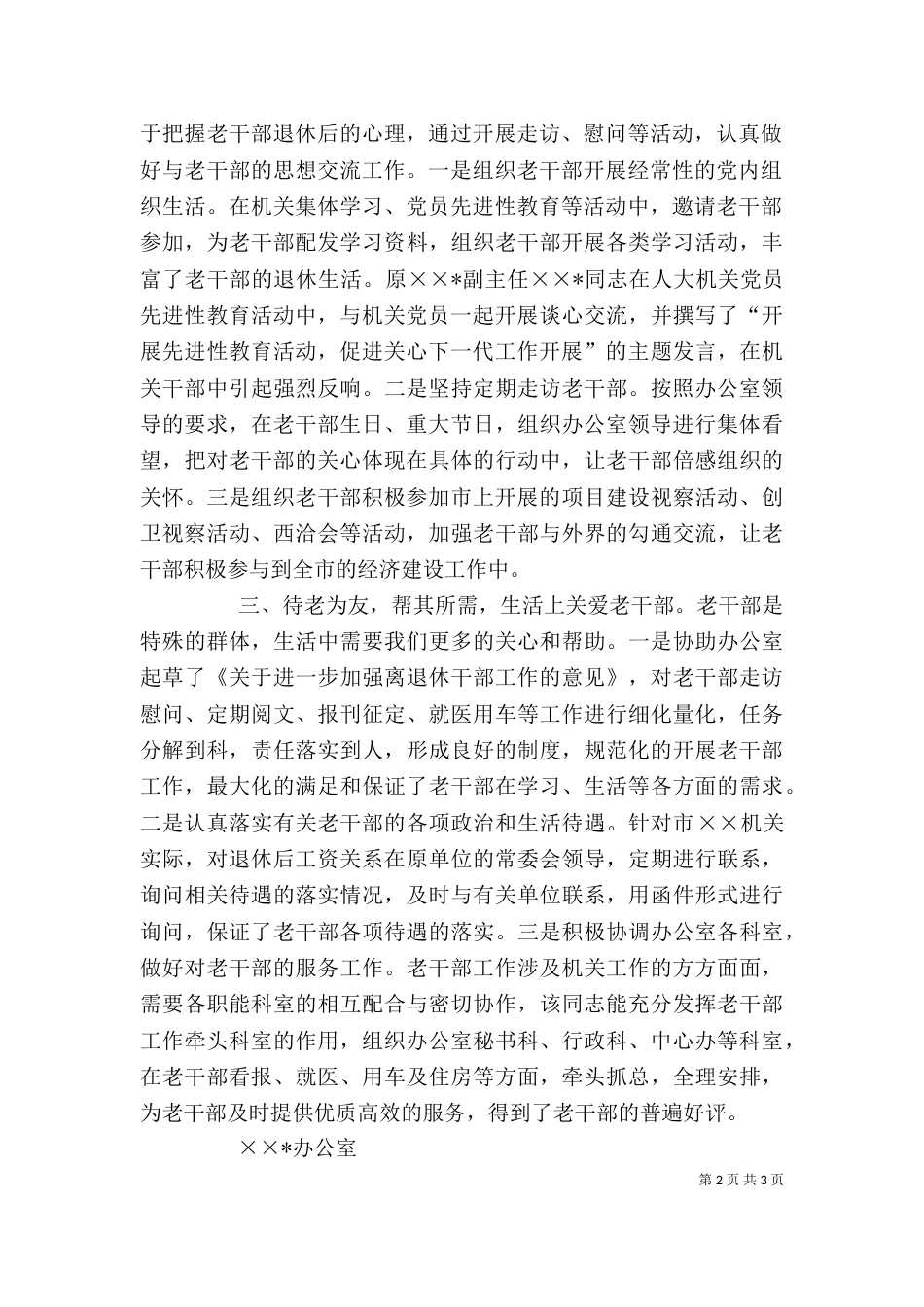 老干部工作个人先进事迹（三）_第2页