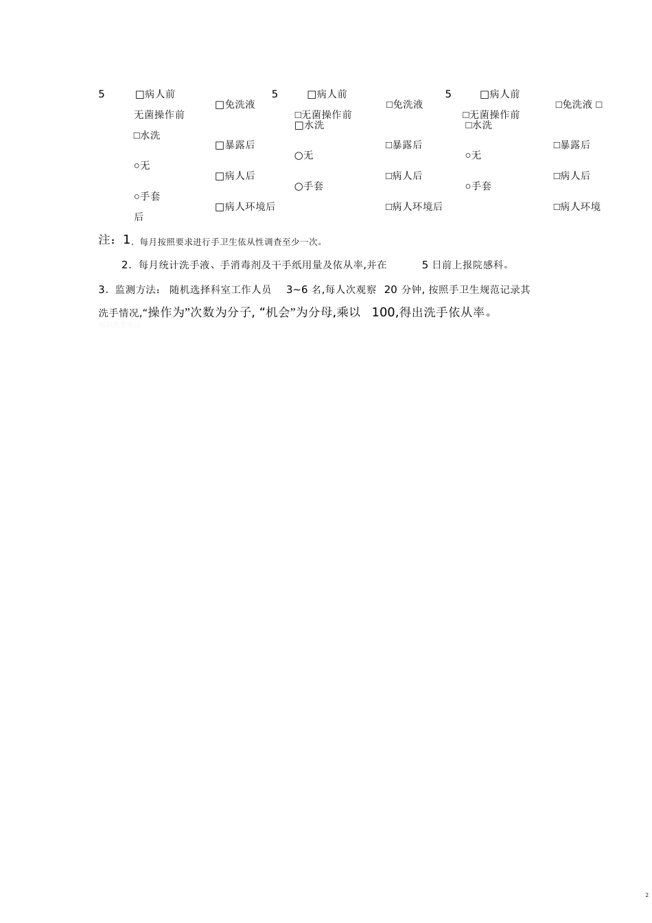 月份手卫生依从性调查表[共3页]_第2页