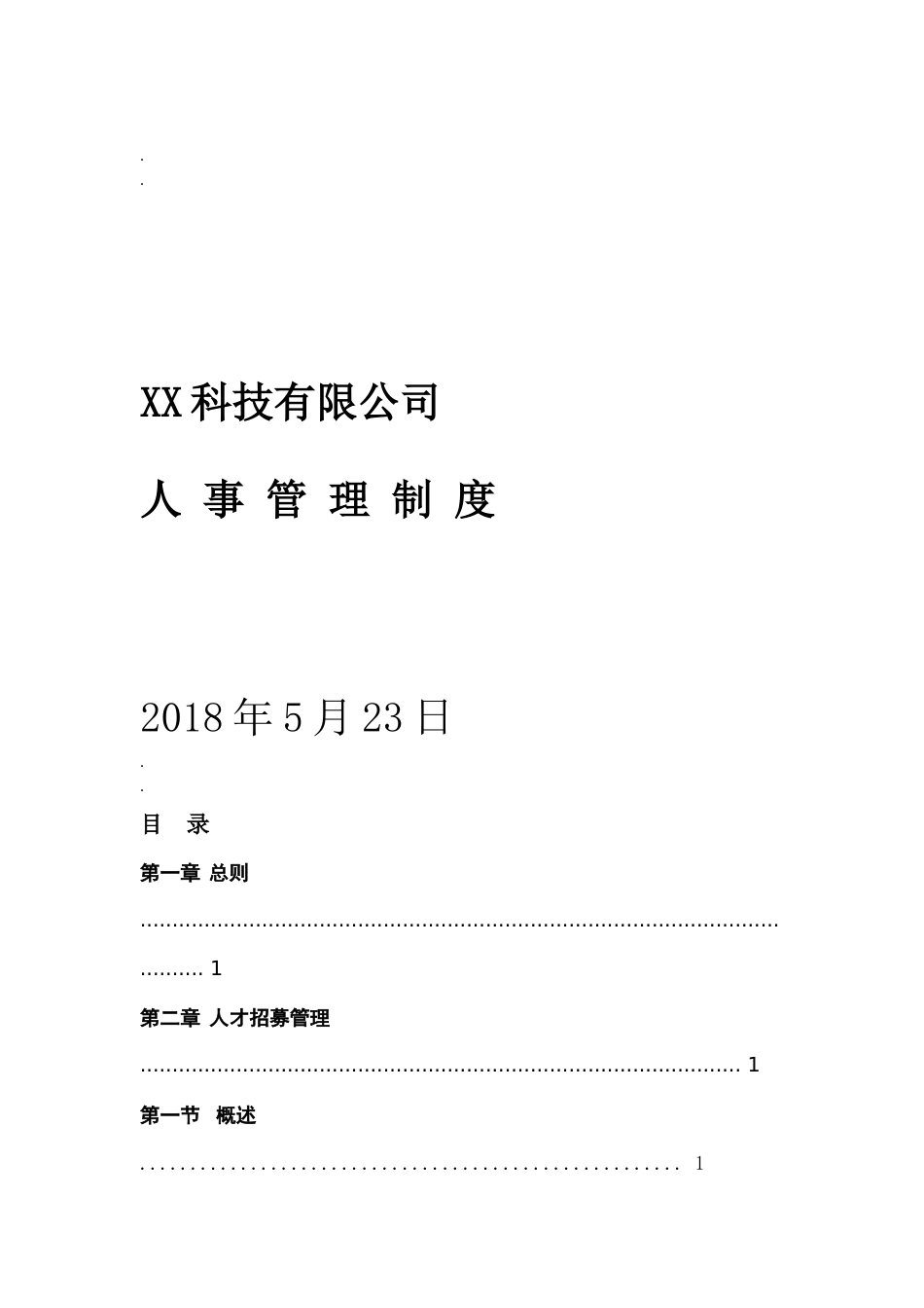 初创企业人力资源管理制度[15页]_第1页