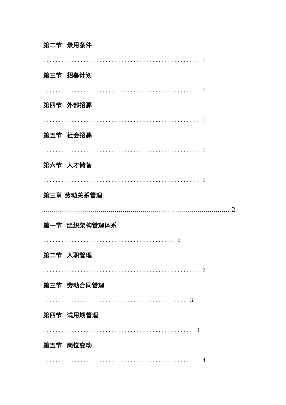 初创企业人力资源管理制度[15页]_第2页