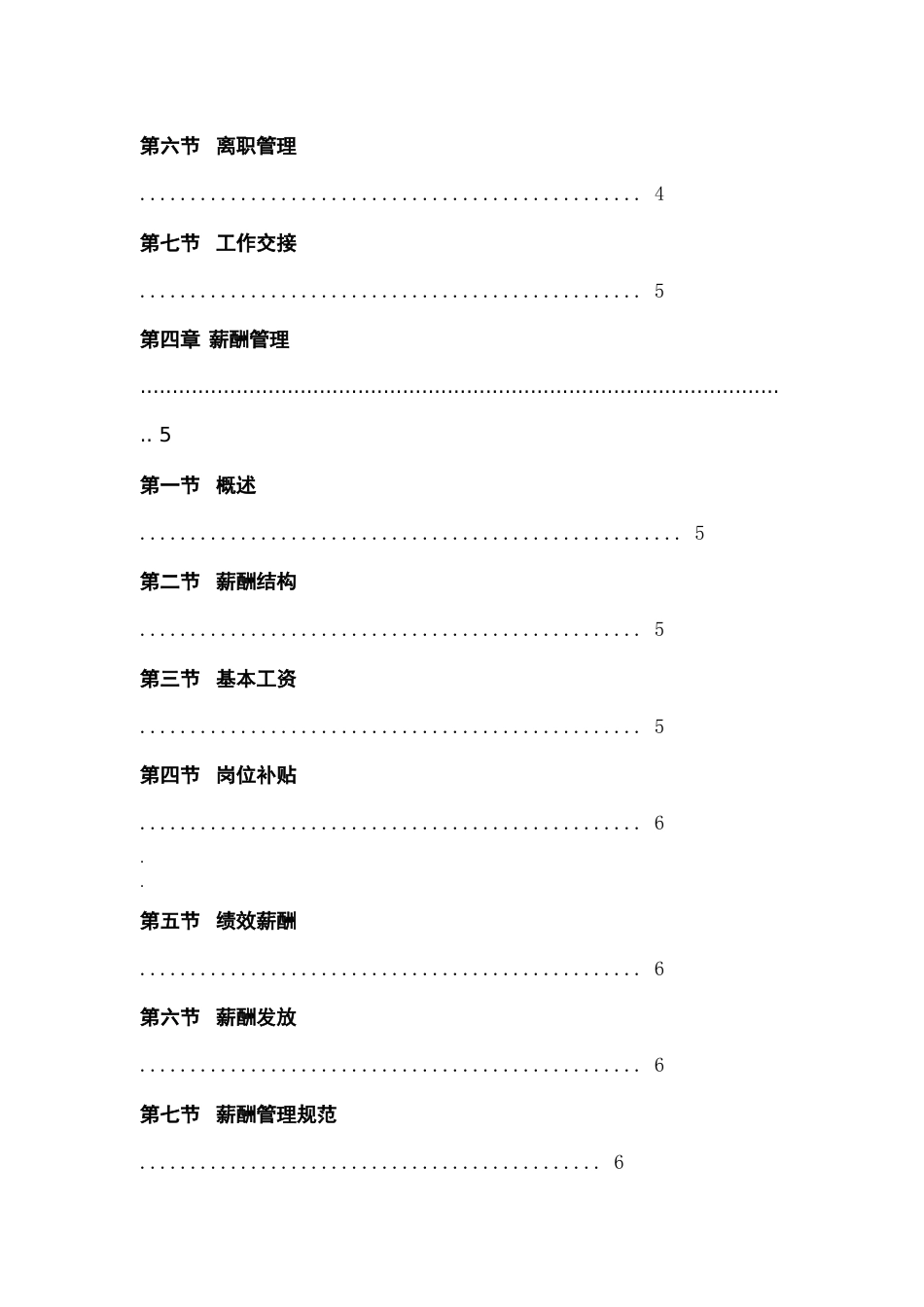 初创企业人力资源管理制度[15页]_第3页