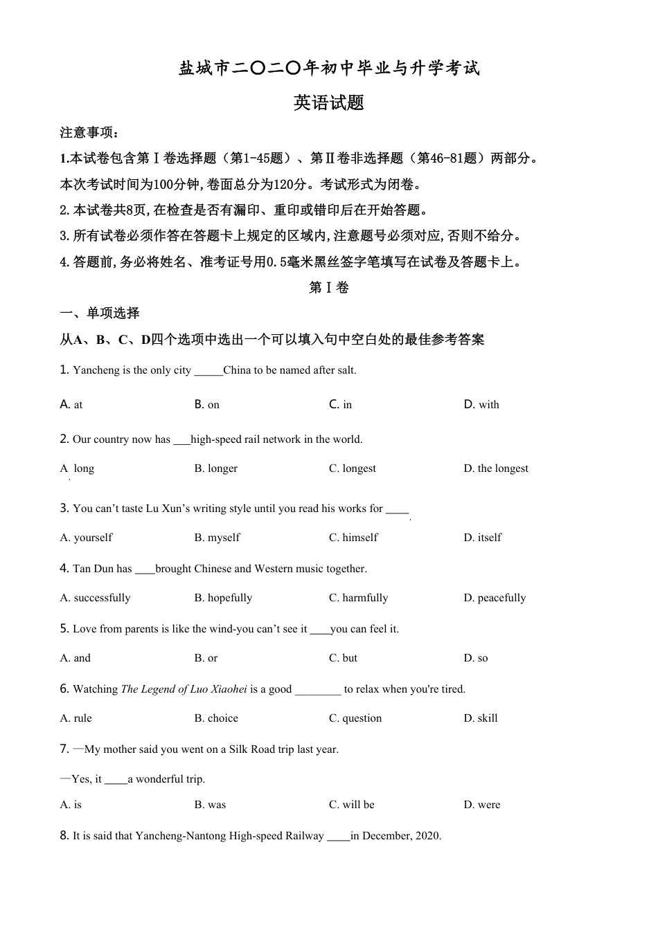 精品解析：江苏省盐城市2020年中考英语试题（原卷版）_第1页