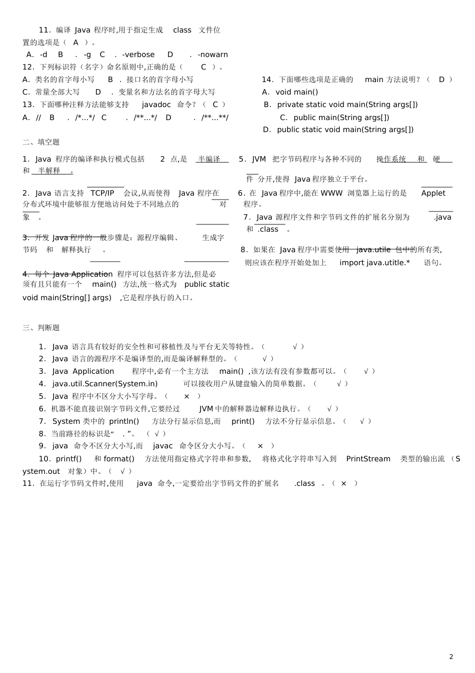 JAVA各章习题及答案-全解_第3页