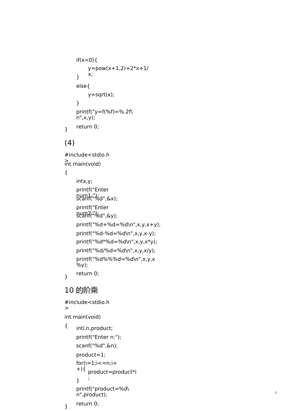 C语言程序设计实验与习题指导课后程序设计答案[共6页]_第3页