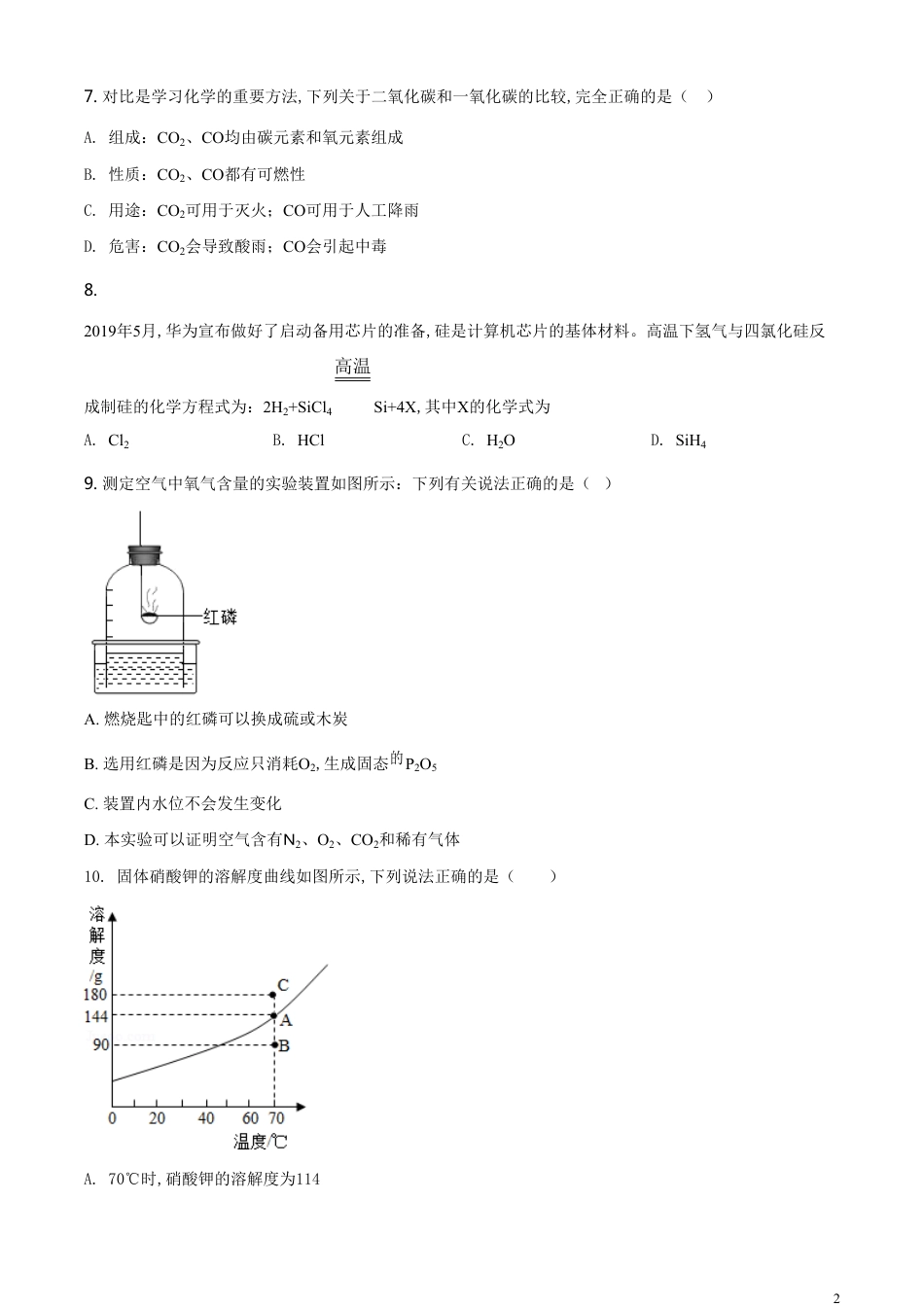 精品解析：黑龙江省牡丹江、鸡西地区朝鲜族学校2020年中考化学试题（原卷版）_第2页