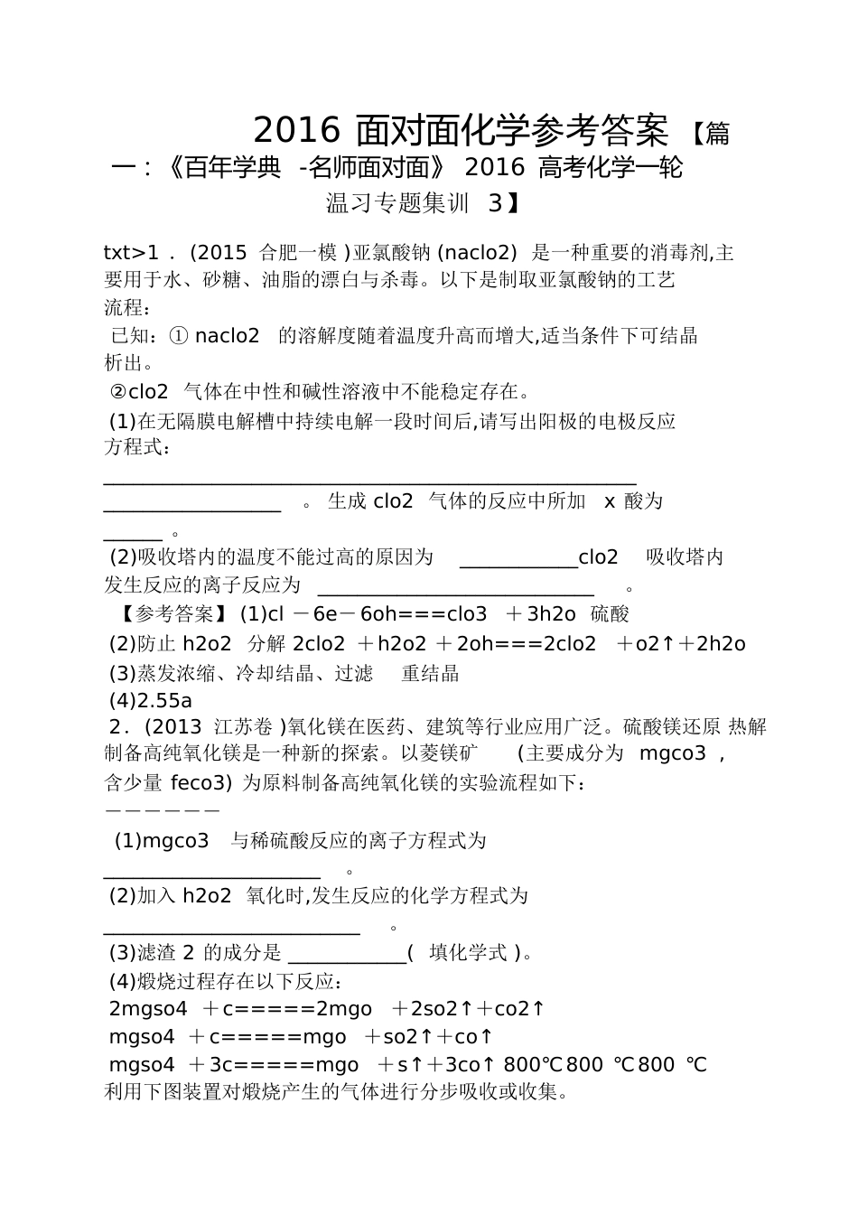 2016面对面化学答案[共23页]_第1页