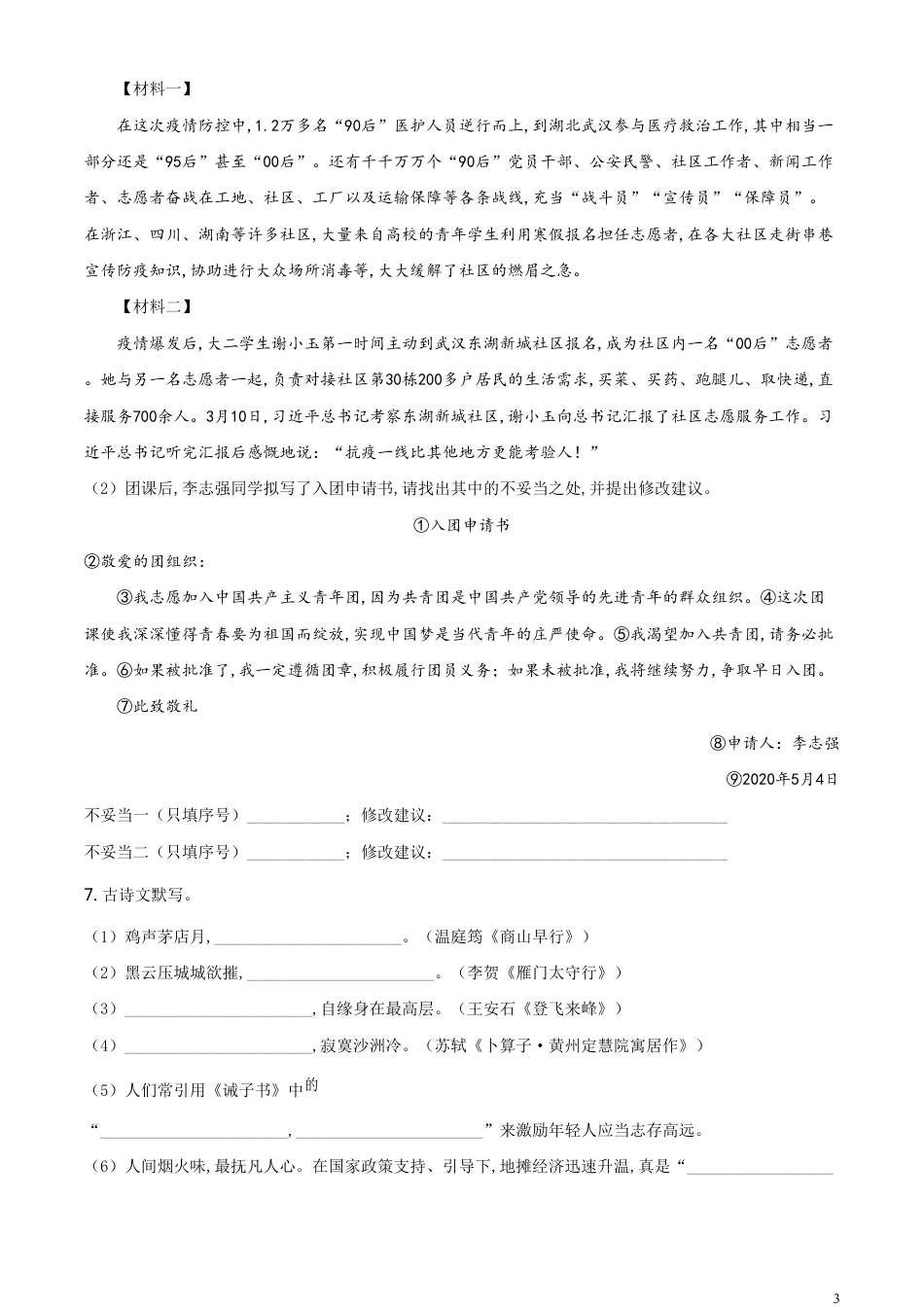 精品解析：湖北省仙桃市、潜江市、天门市 2020年中考语文试题（原卷版）_第3页
